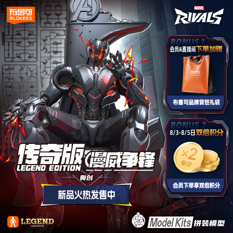 Model Kit Ultron - Novo Original Blokees Marvel Rivals Legend